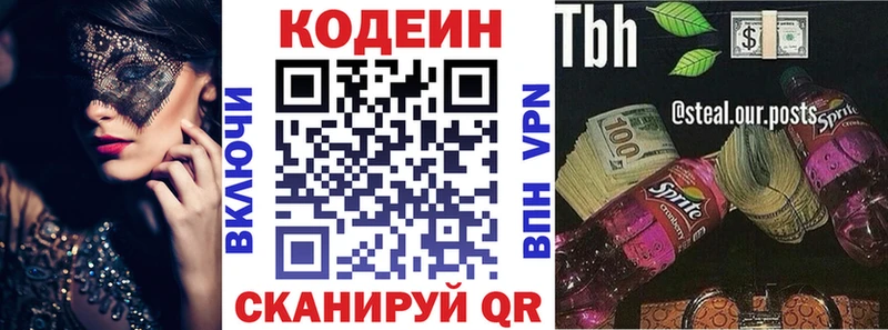 Codein напиток Lean (лин)  Орлов 